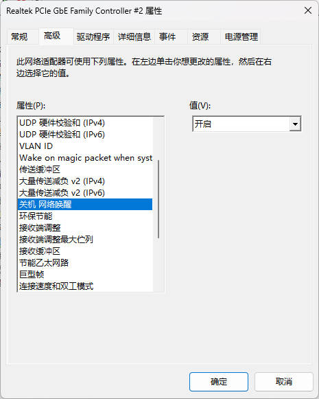 微星H81M-P33网络唤醒设置步骤
